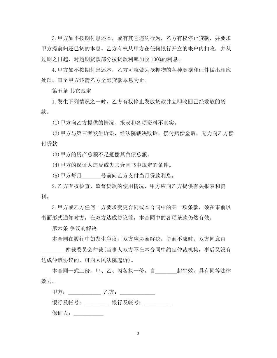 丰田金融贷款合同范本2篇_第3页