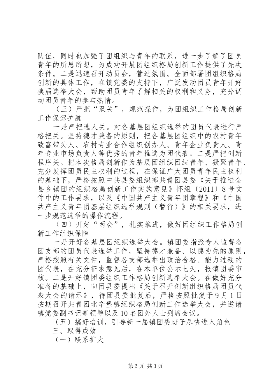 团委社会管理创新工作总结_第2页