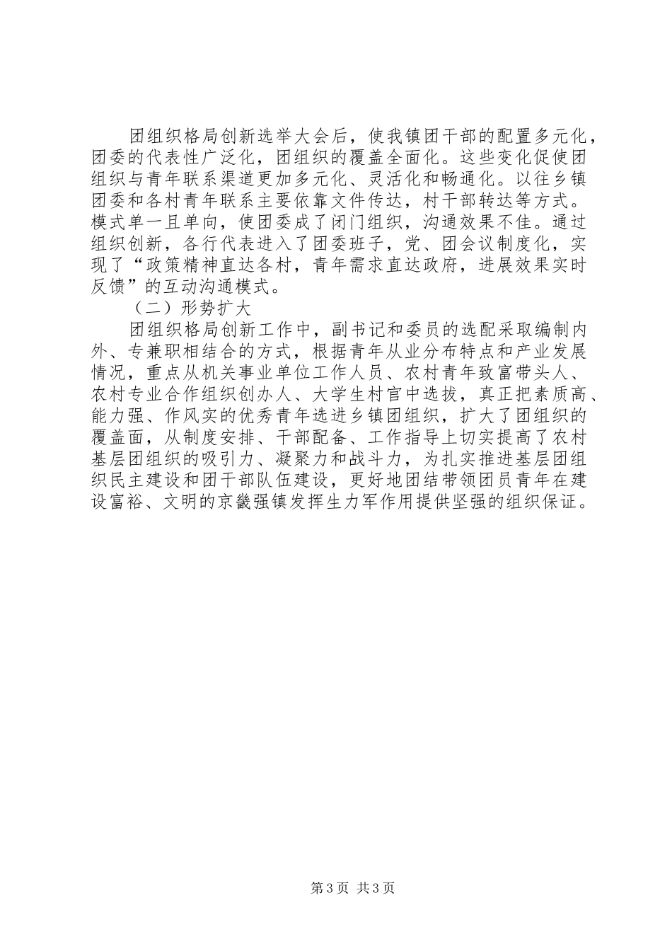 团委社会管理创新工作总结_第3页