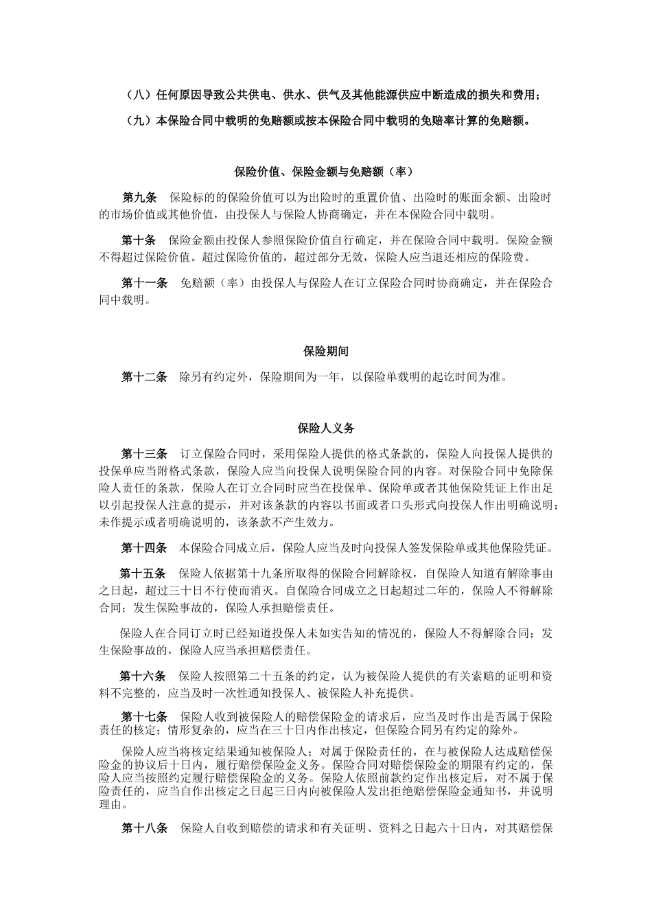 财产一切险条款_第3页