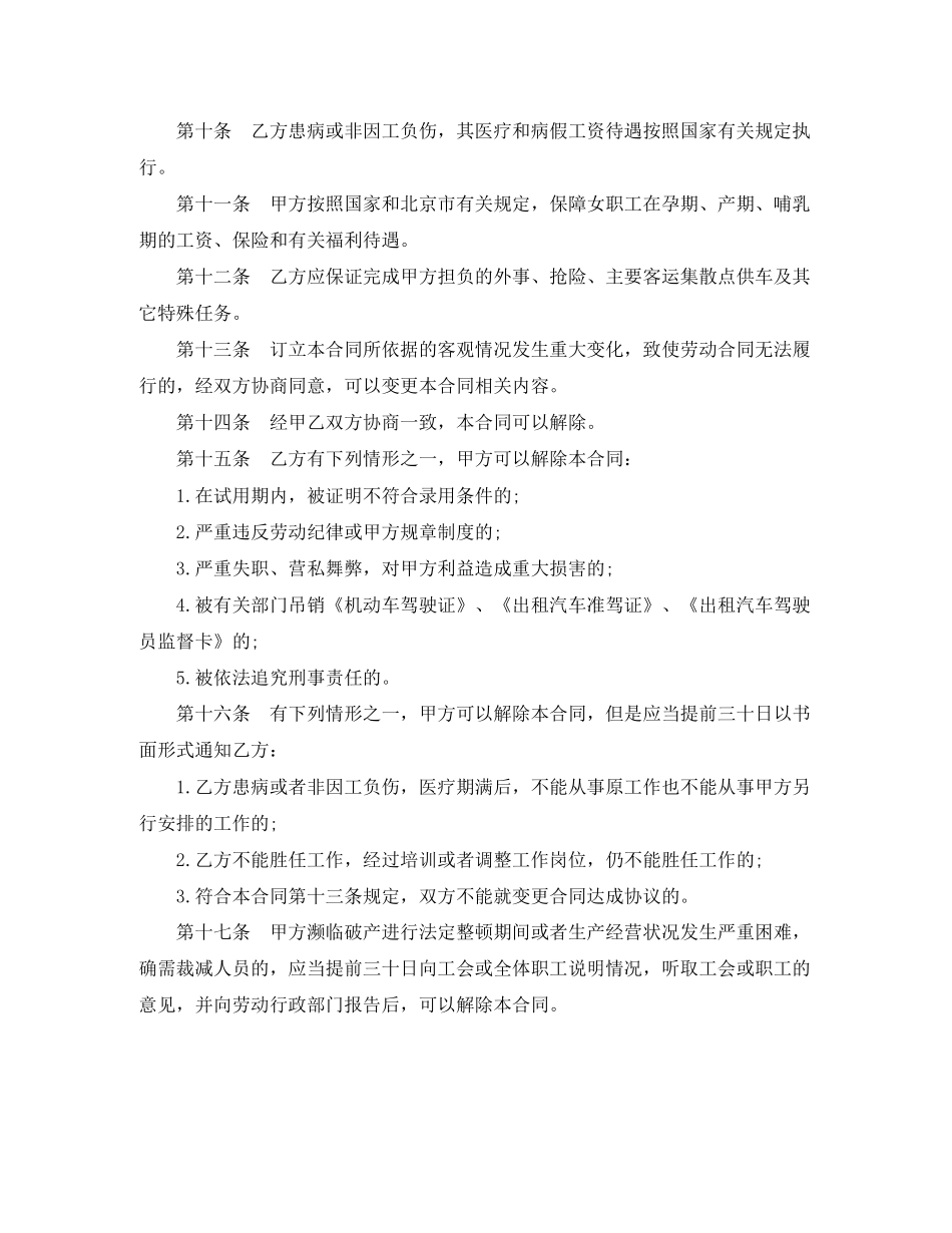 出租汽车驾驶员劳动合同书范本_第2页