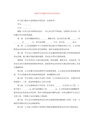出租汽车驾驶员劳动合同书范本