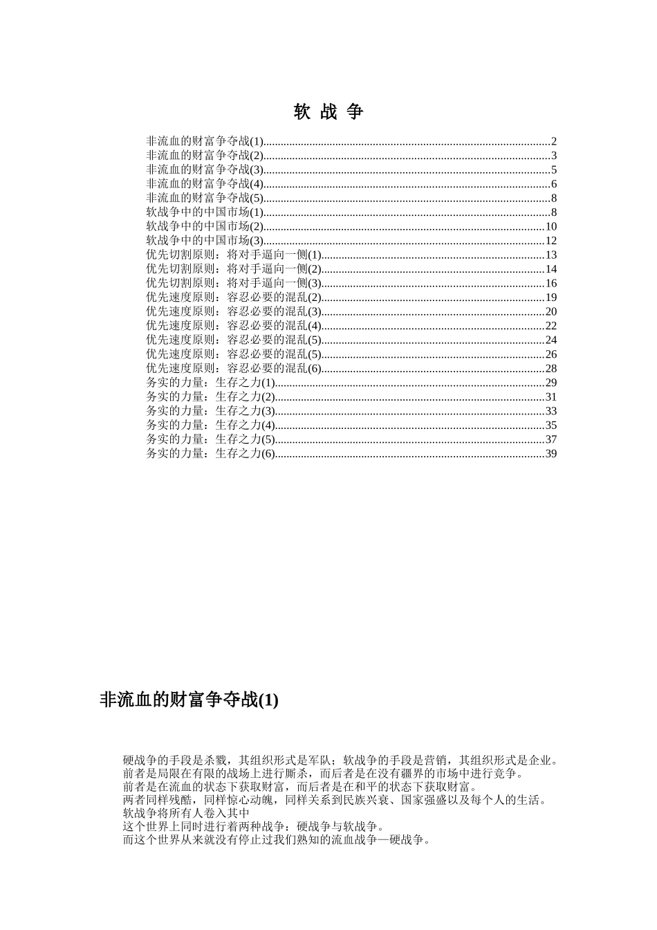 非流血的财富争夺战_第1页