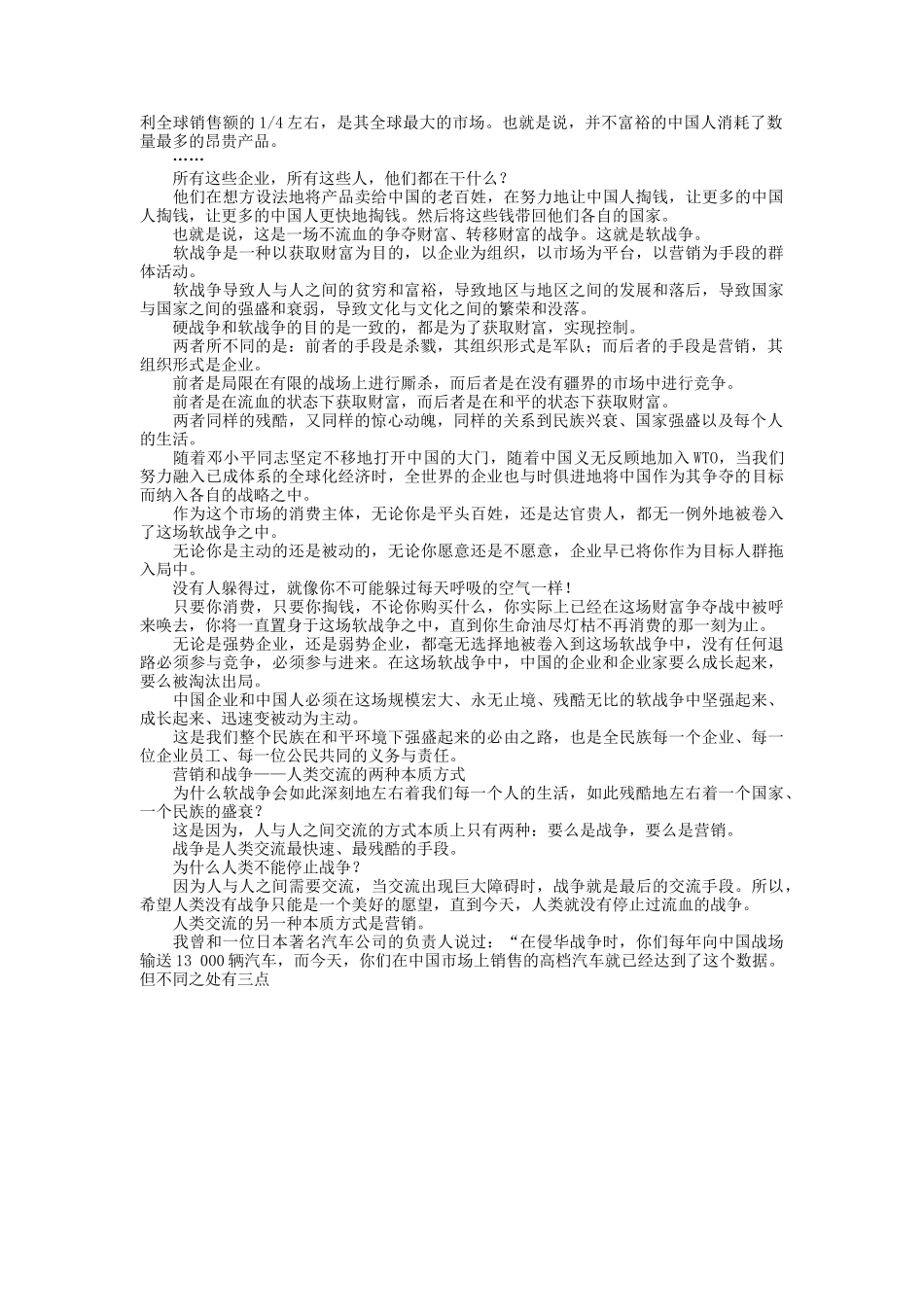 非流血的财富争夺战_第3页