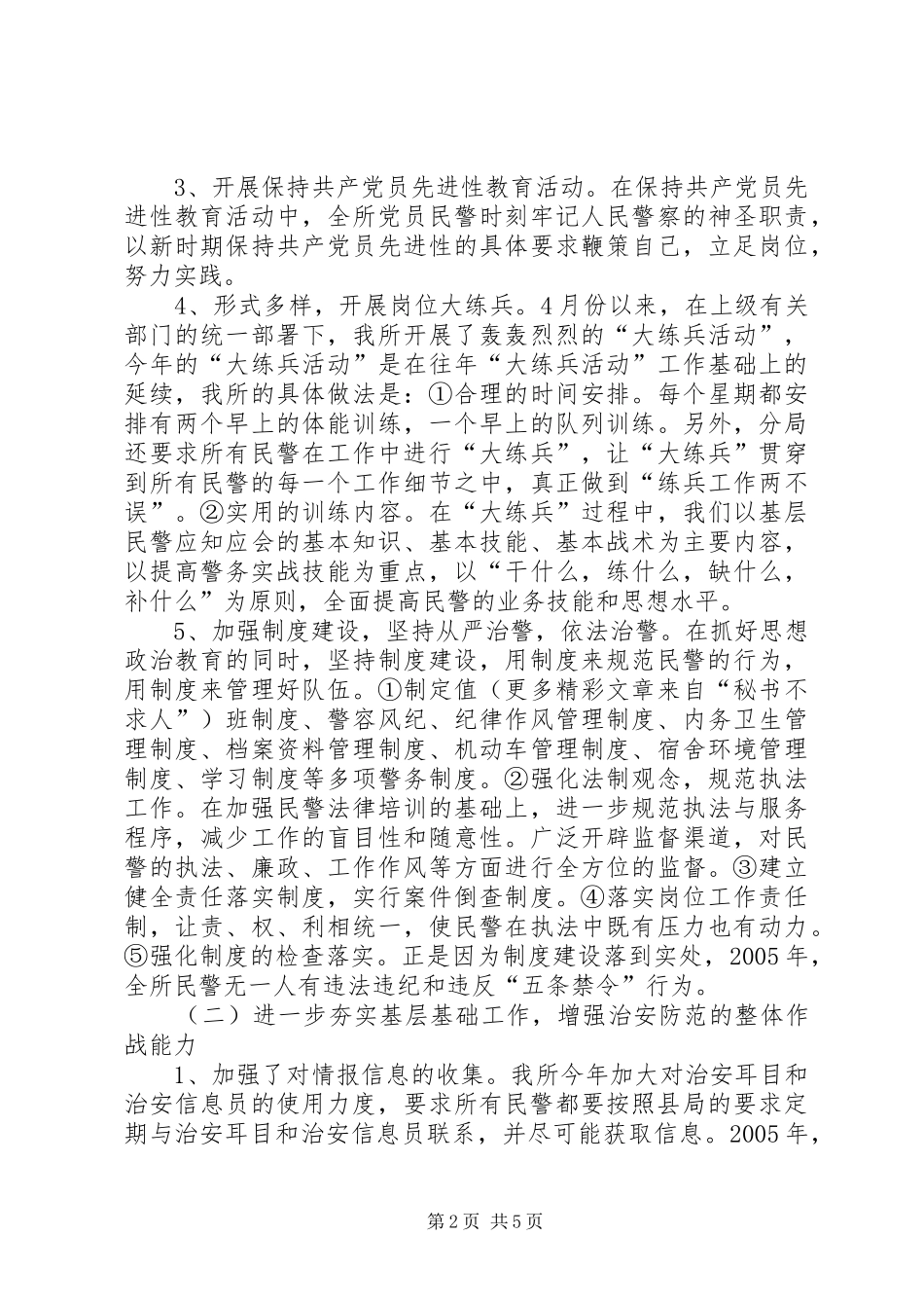 县公安局派出所年度工作总结_第2页