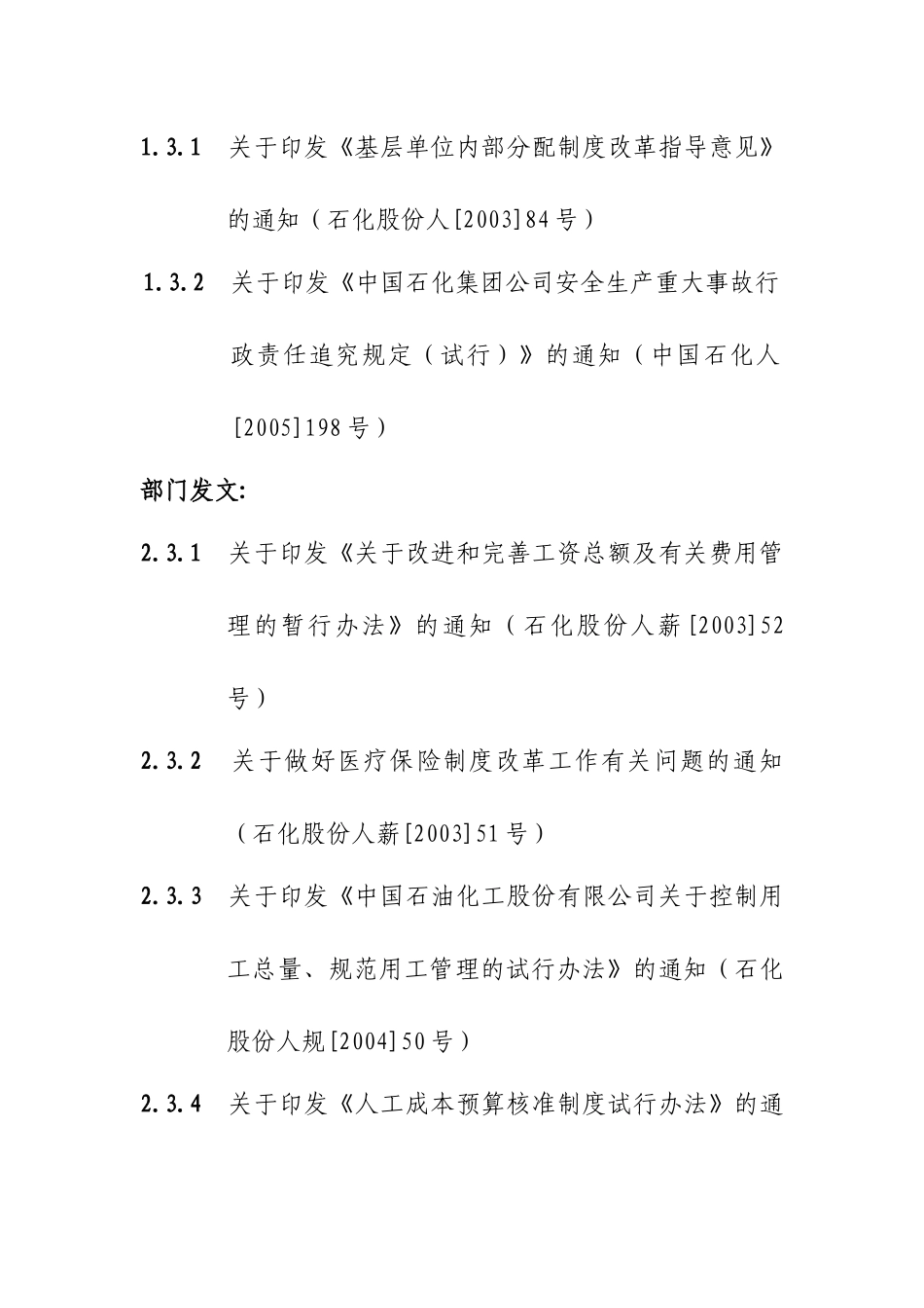 附则3：内控配套规制度目录及索引_第2页