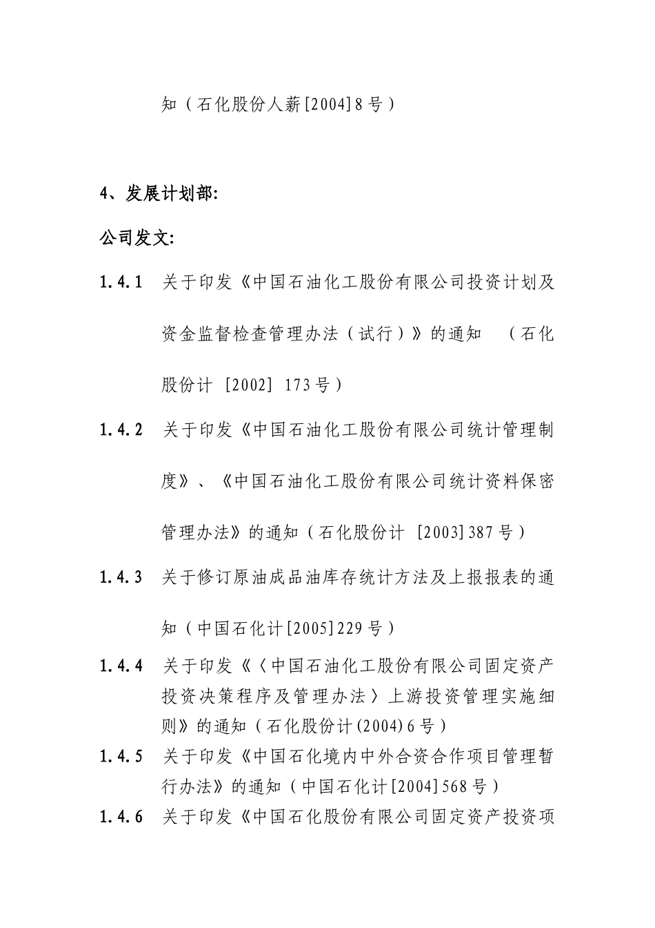 附则3：内控配套规制度目录及索引_第3页