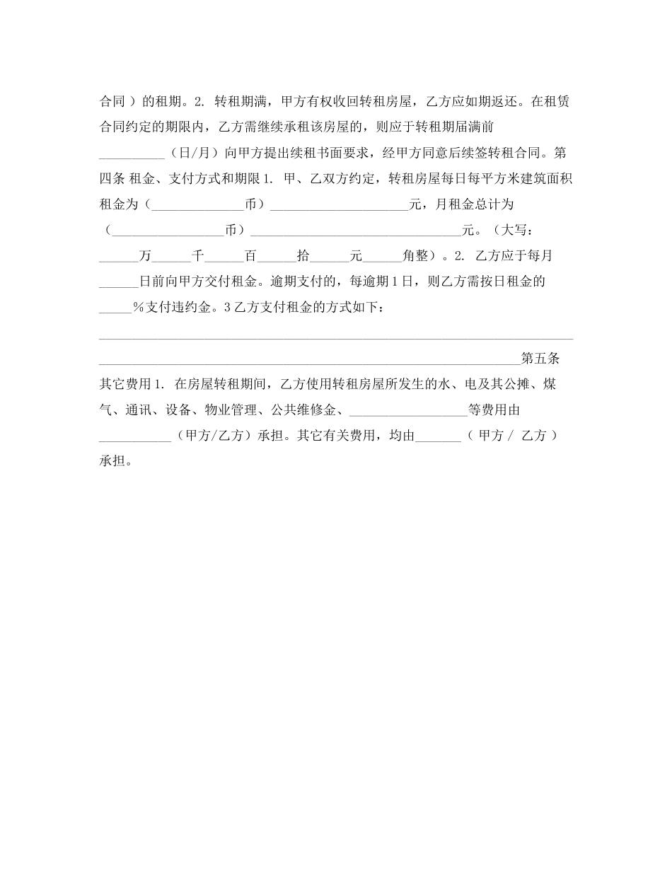 北京市房屋转租合同_第2页