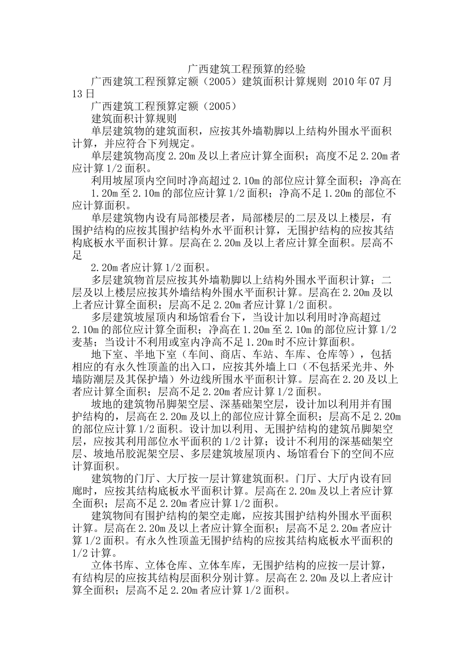 工程预算预算或结算经验_第1页
