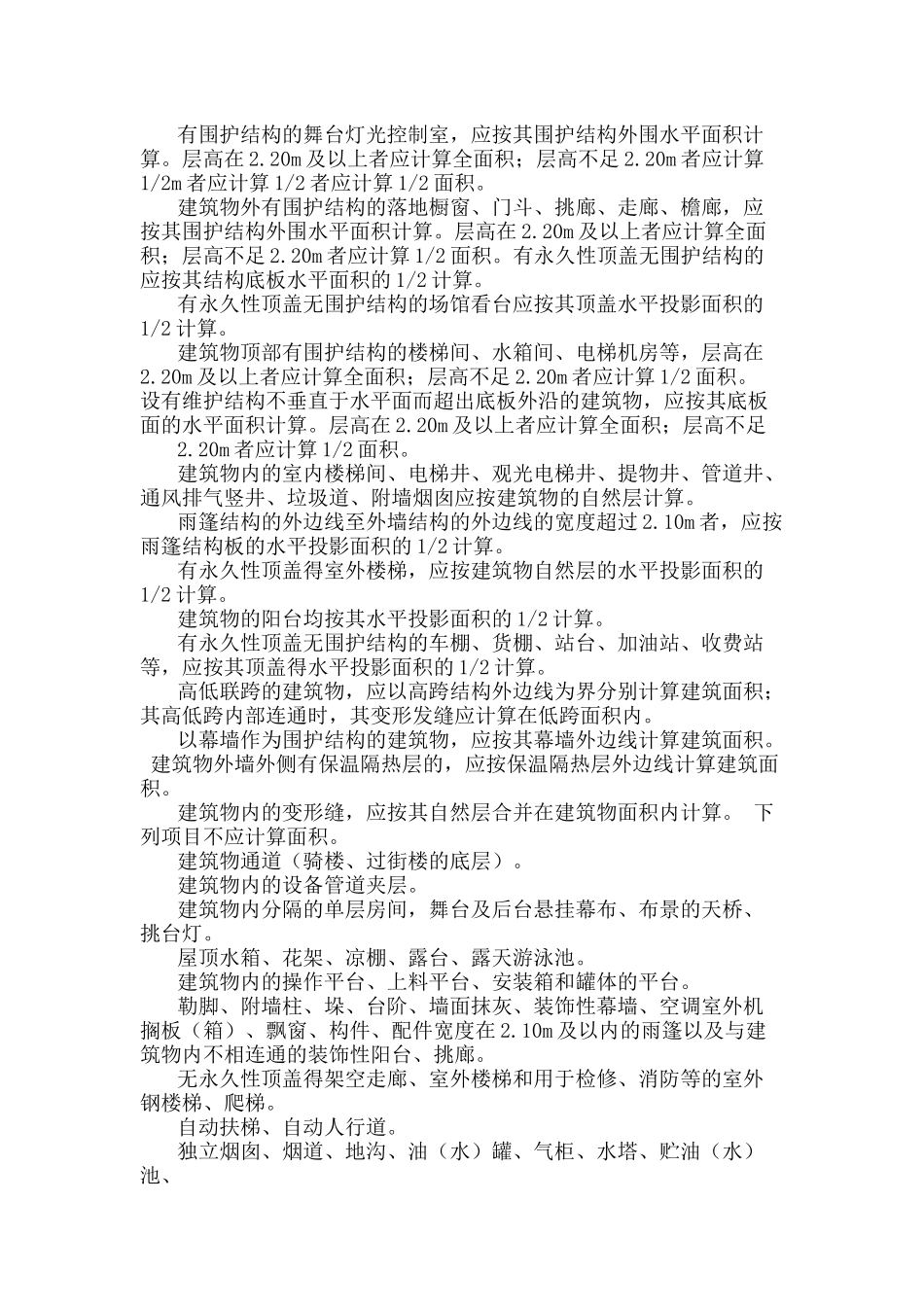 工程预算预算或结算经验_第2页