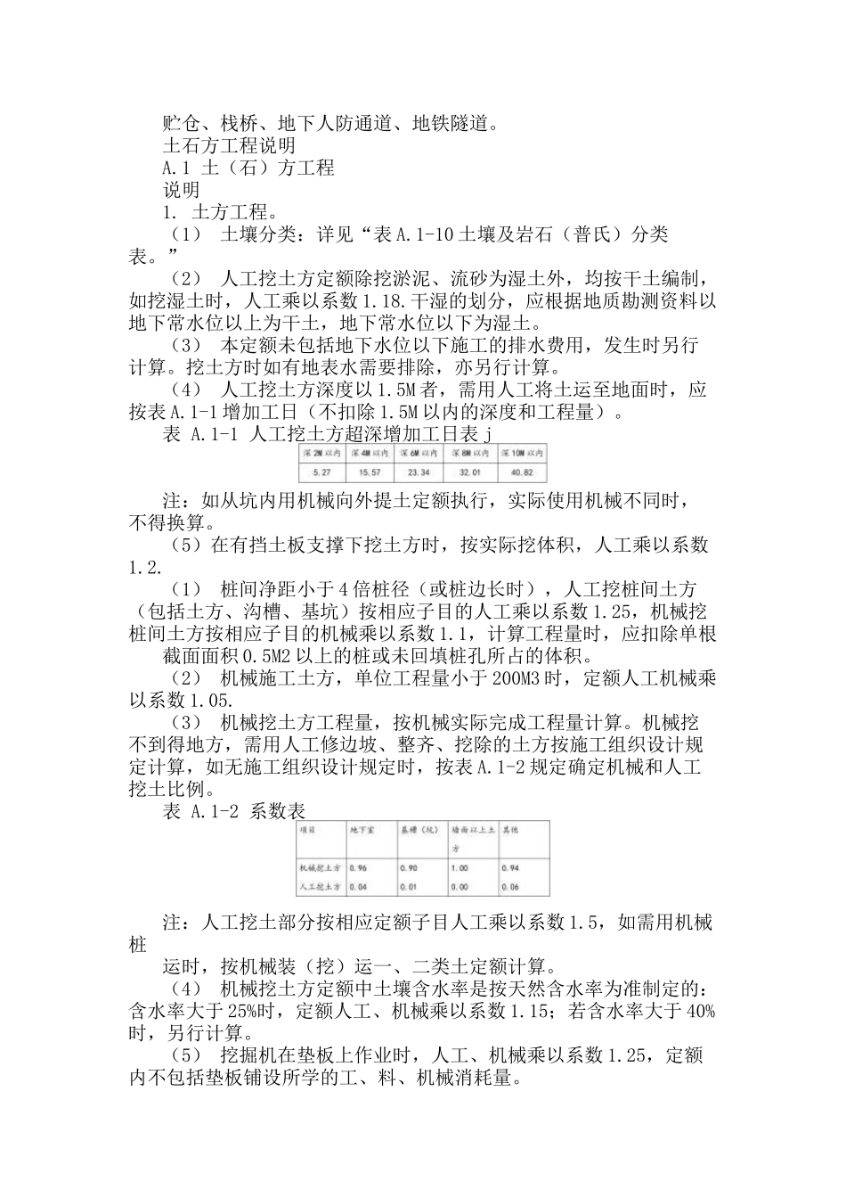 工程预算预算或结算经验_第3页
