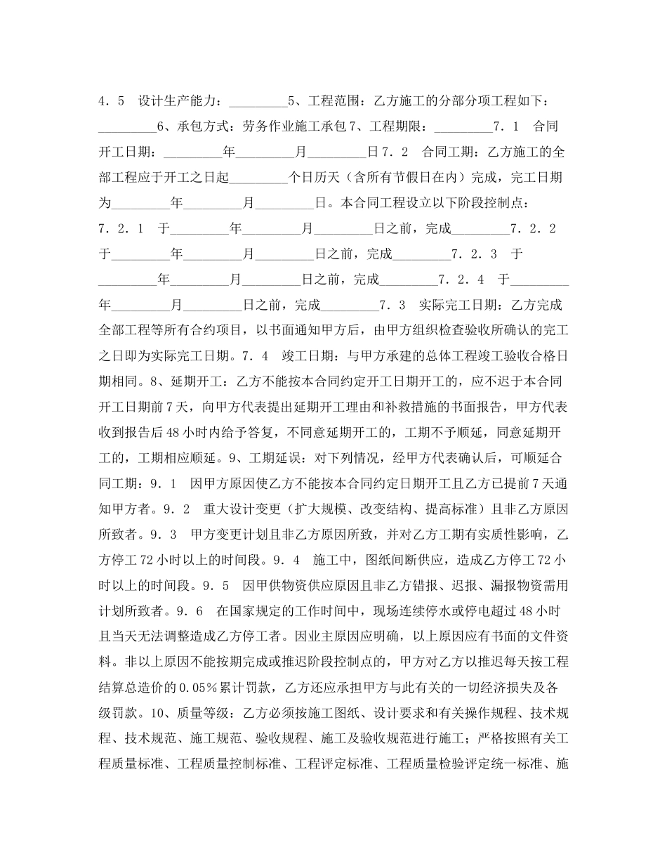 建筑安装工程施工合同_第2页