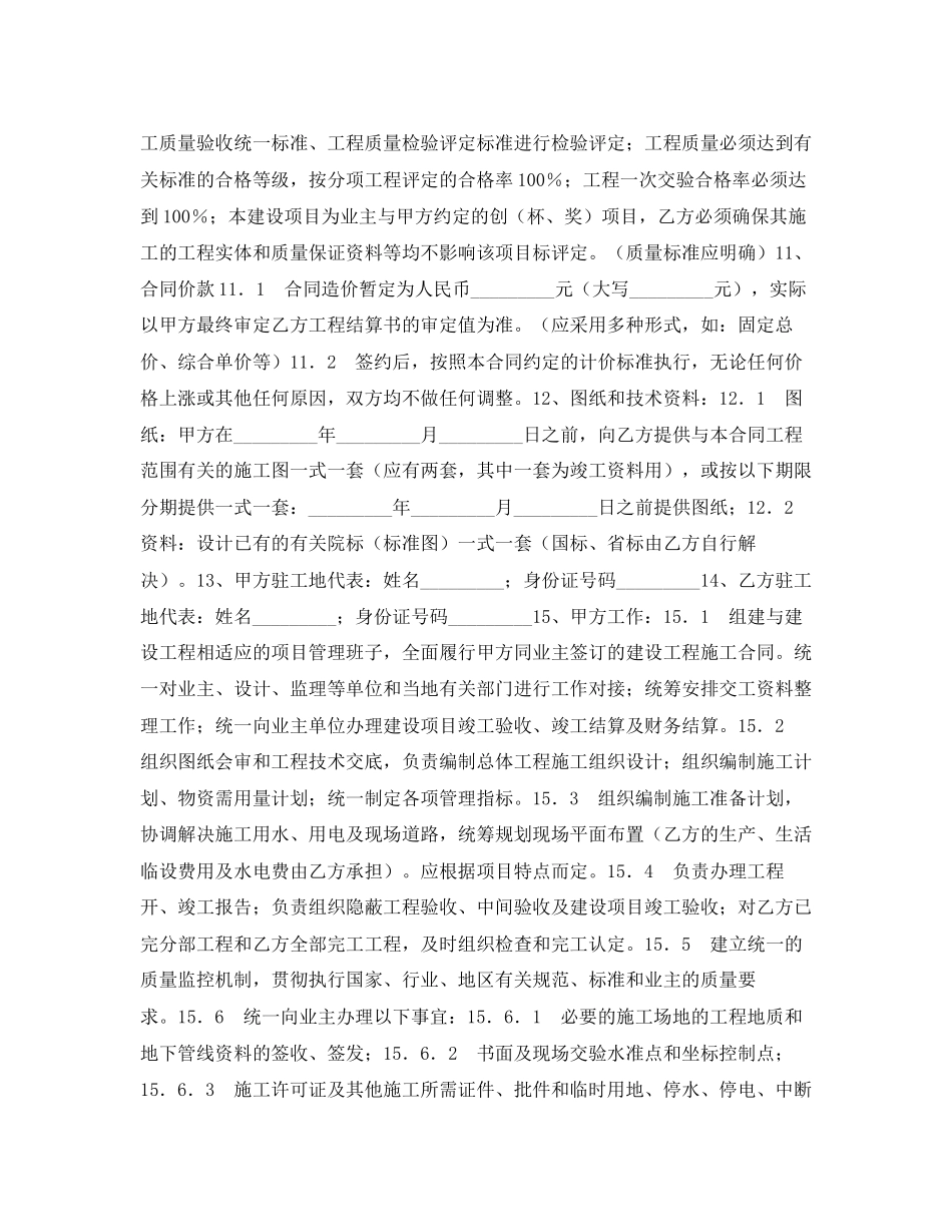 建筑安装工程施工合同_第3页