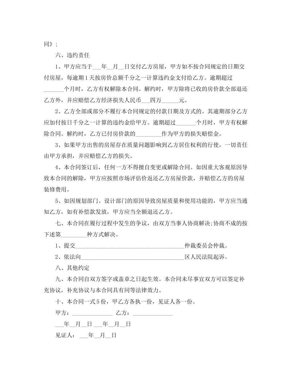 小产权房购房协议范本_第2页