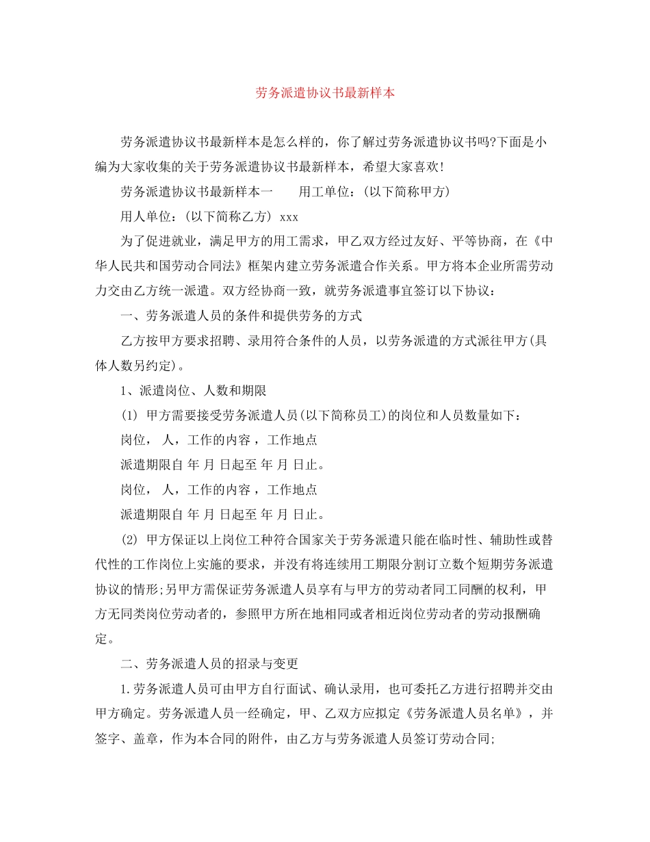 劳务派遣协议书样本_第1页