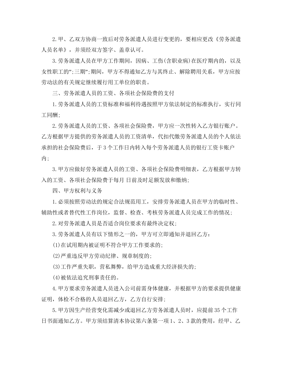 劳务派遣协议书样本_第2页