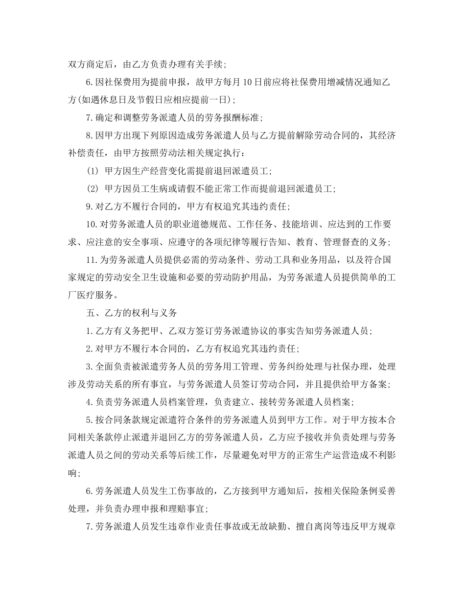 劳务派遣协议书样本_第3页