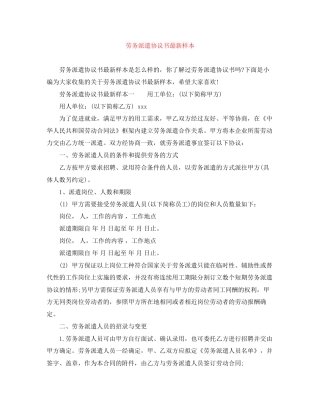 劳务派遣协议书样本