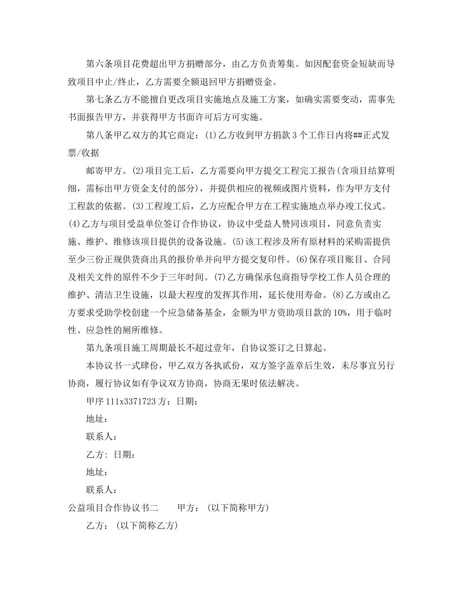 公益项目合作协议书模板_第2页