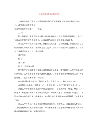 公益项目合作协议书模板