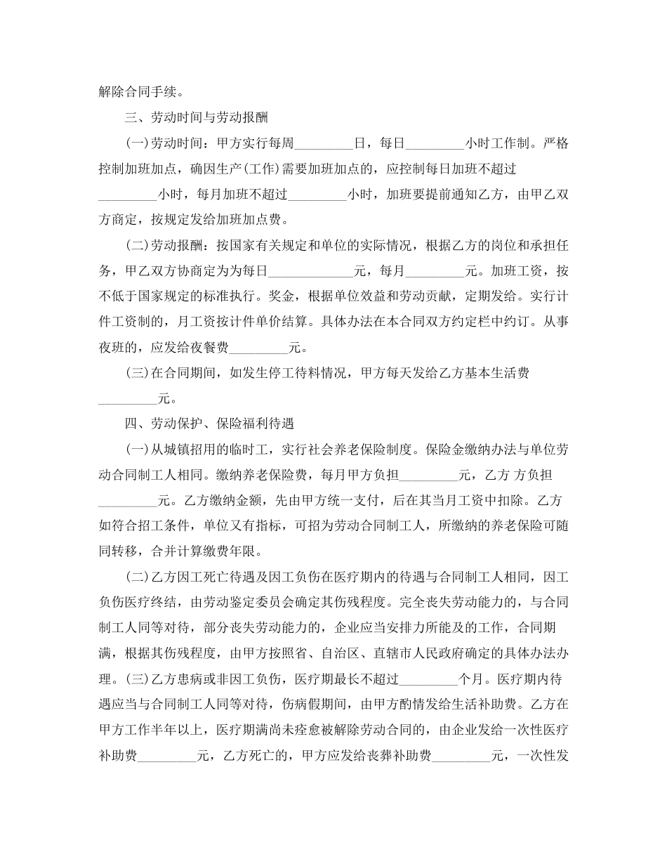 正规公司劳动合同范本_第2页
