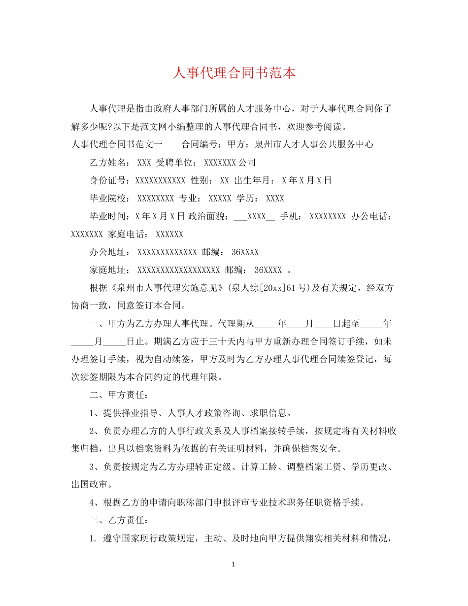 人事代理合同书范本_第1页