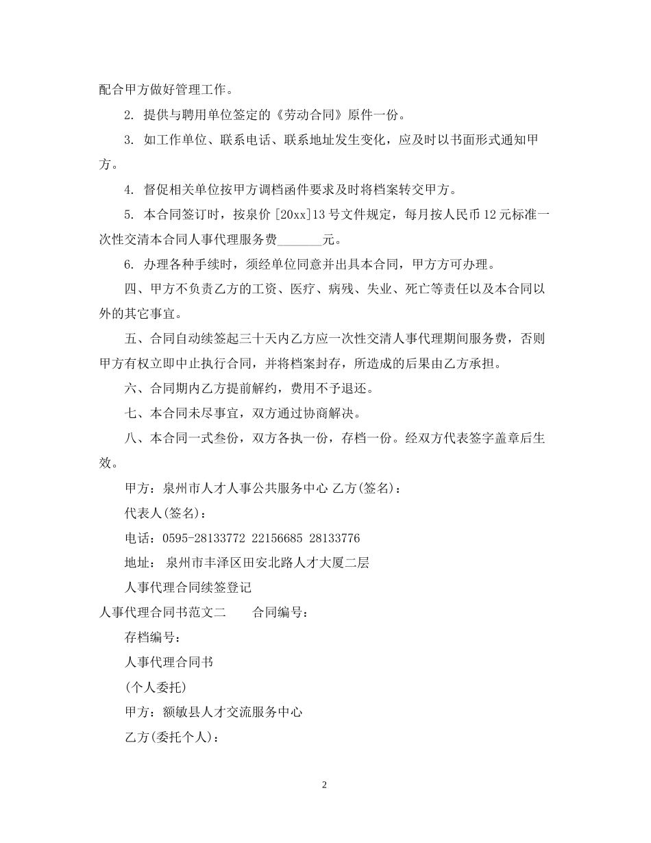 人事代理合同书范本_第2页