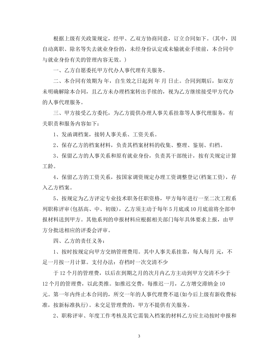 人事代理合同书范本_第3页