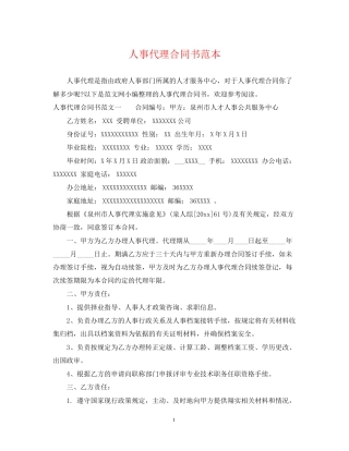 人事代理合同书范本