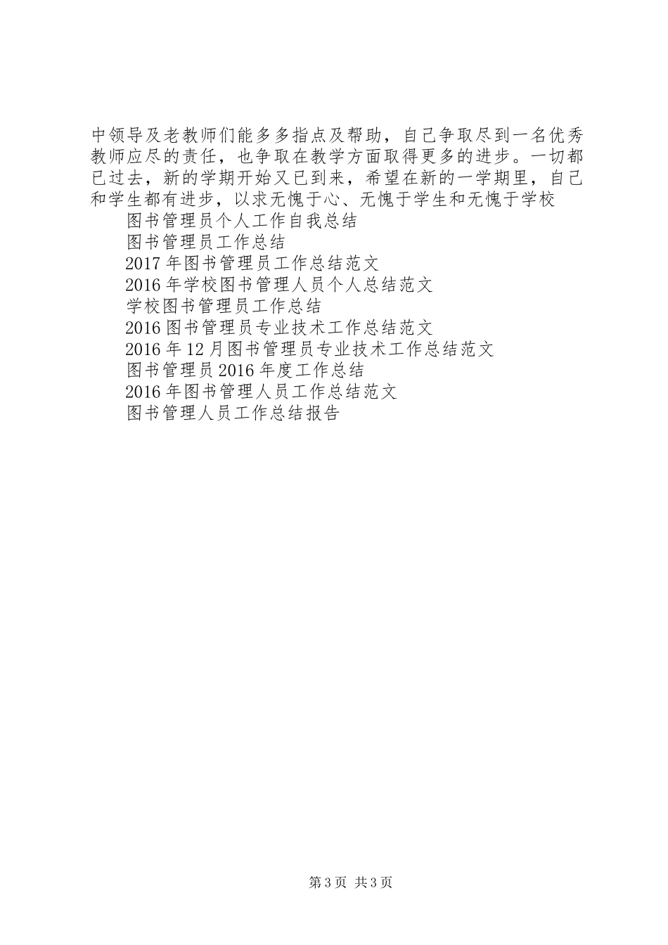 图书管理个人工作总结_第3页