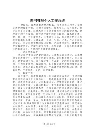 图书管理个人工作总结