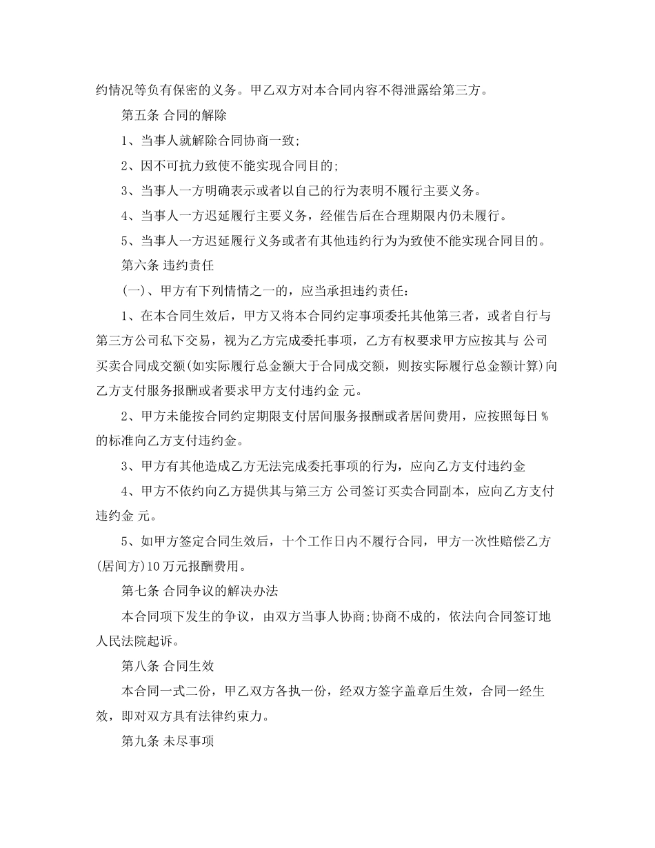 煤炭购销居间合同样本_第2页