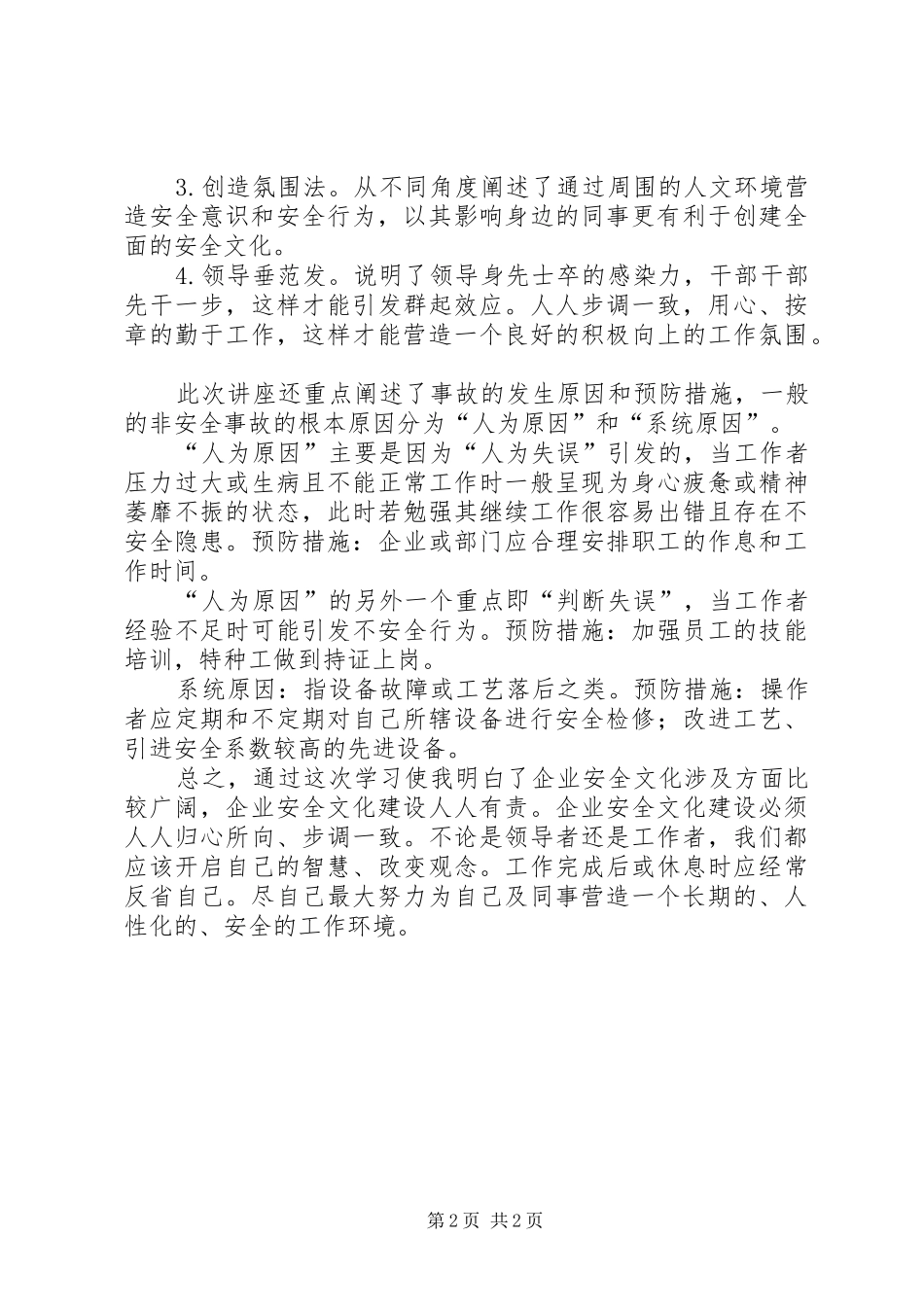 学习安全文化建设的个人总结_第2页