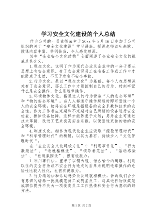 学习安全文化建设的个人总结