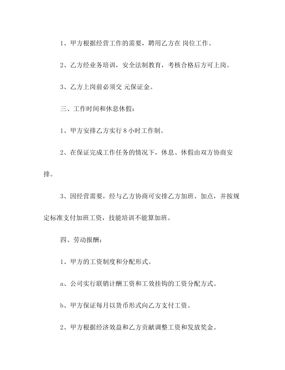 商场聘用合同范本3篇_第2页