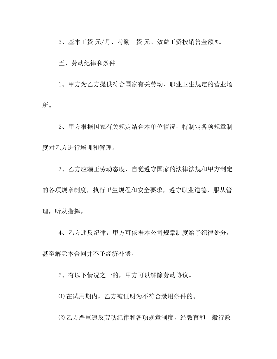 商场聘用合同范本3篇_第3页