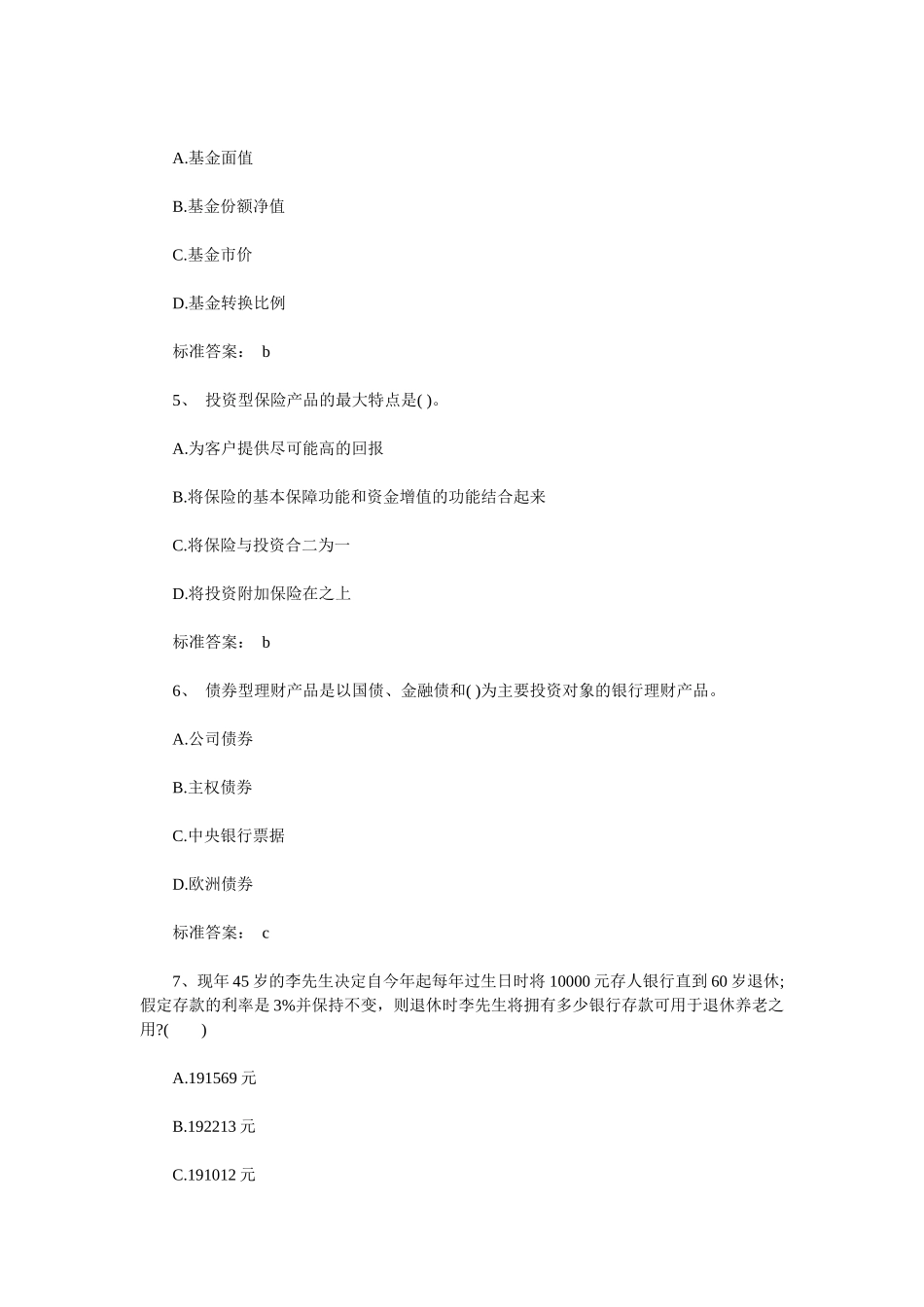 个人理财模拟题_第2页