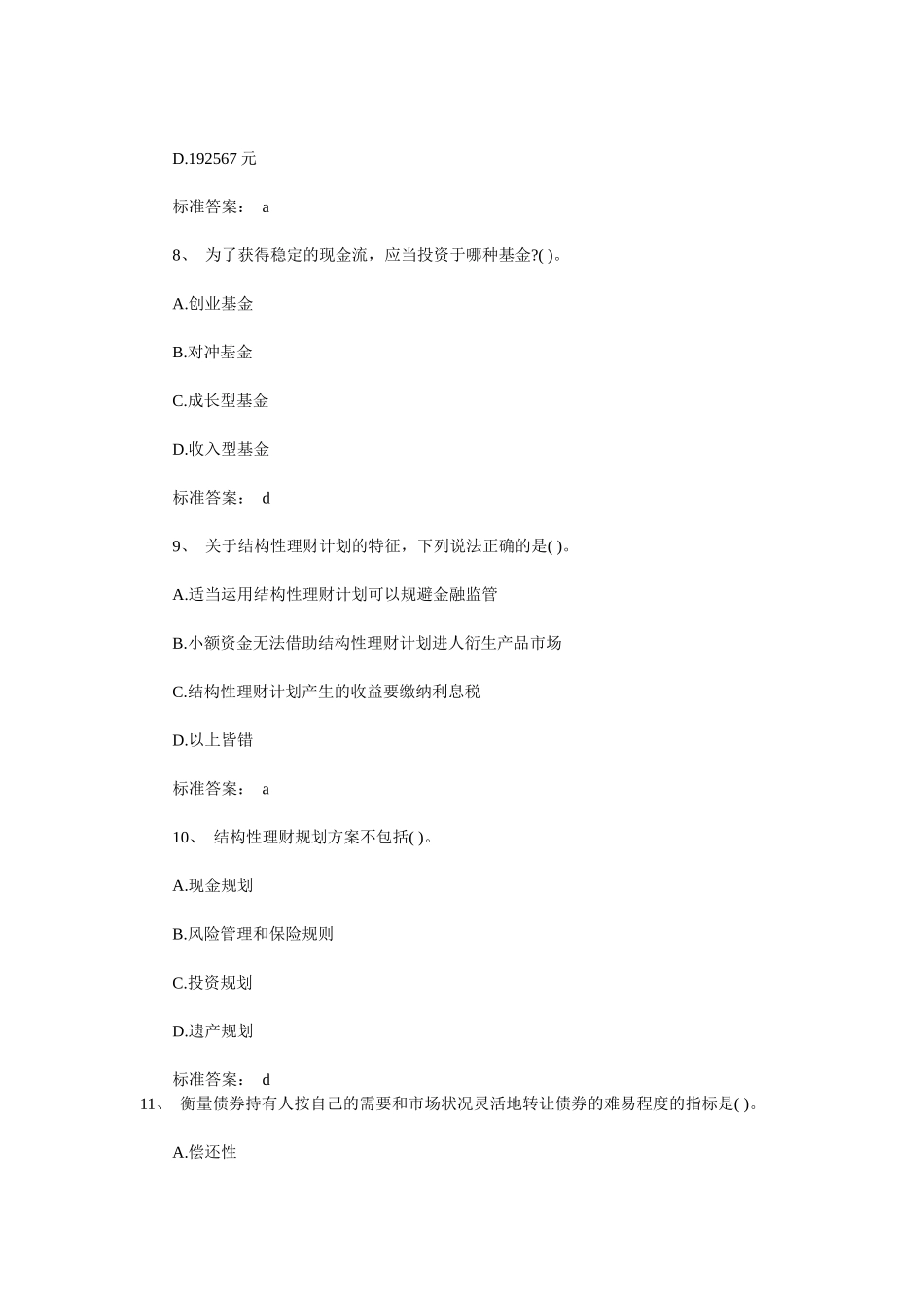 个人理财模拟题_第3页