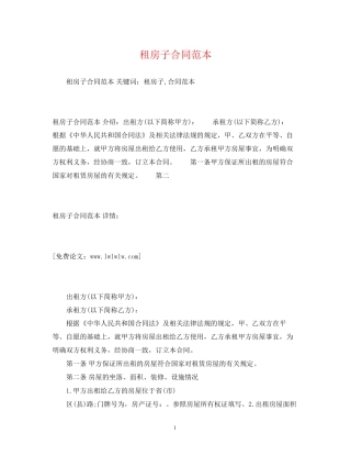 租房子合同范本2)