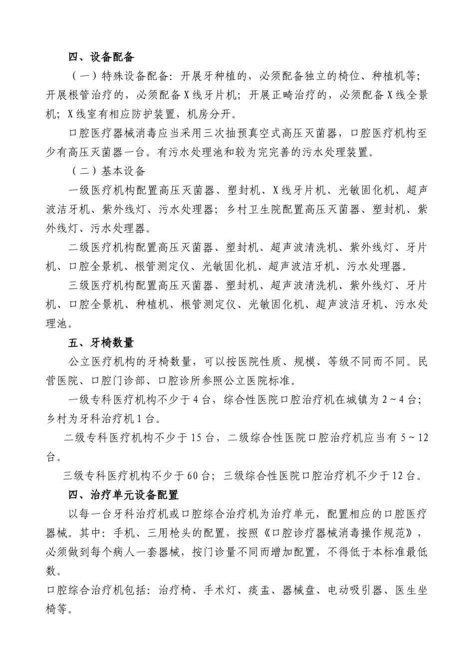 湖南省口腔医学临床质量控制与评价标准doc-湖南省口腔医_第2页