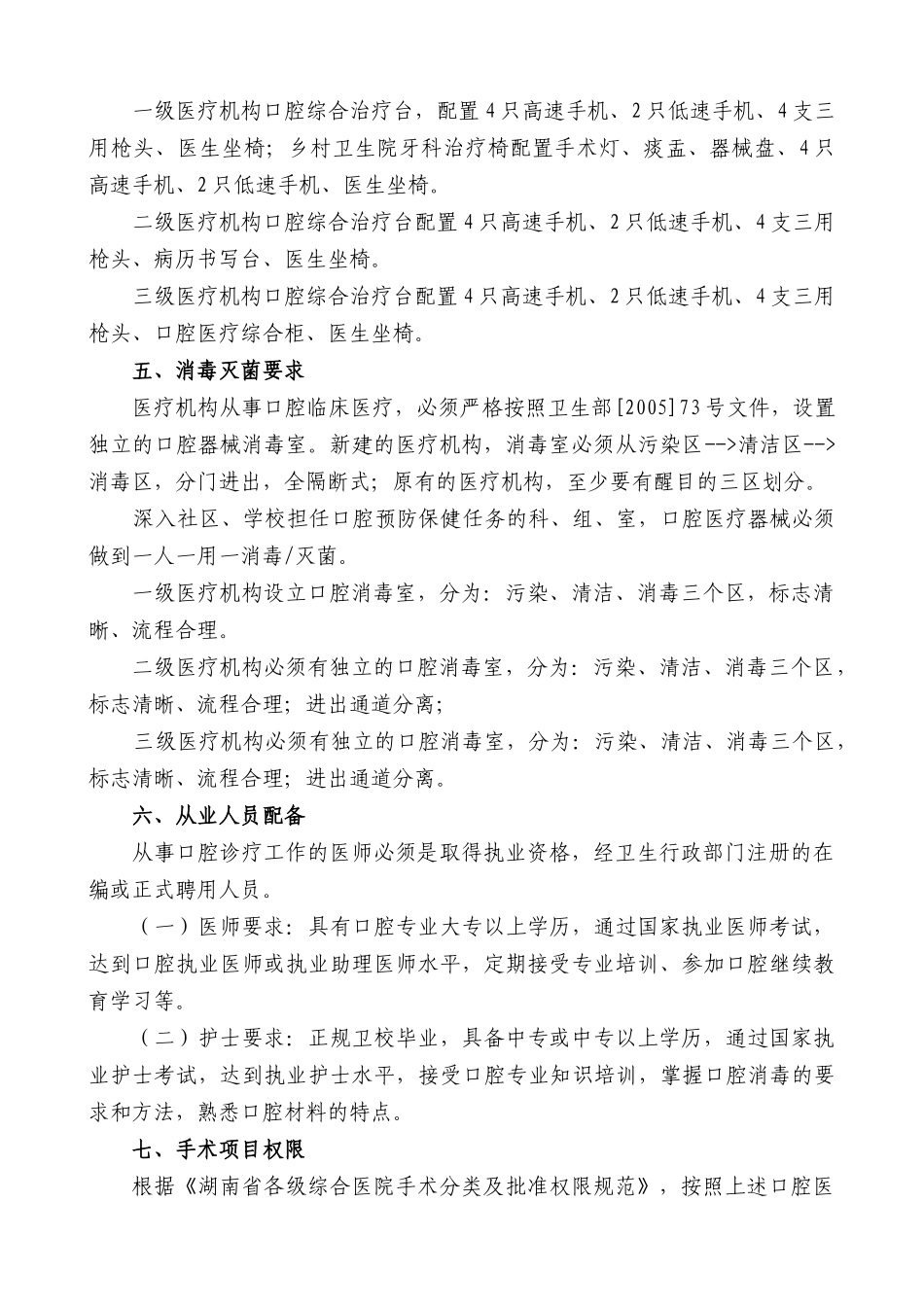 湖南省口腔医学临床质量控制与评价标准doc-湖南省口腔医_第3页