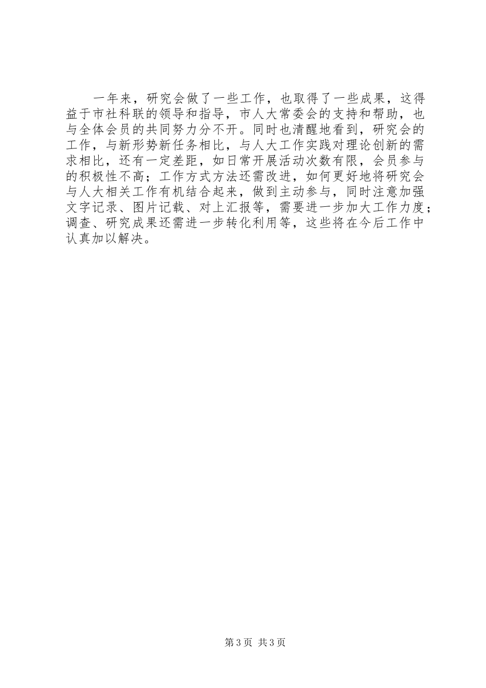 宪法和人大建设理论研究会工作总结_第3页