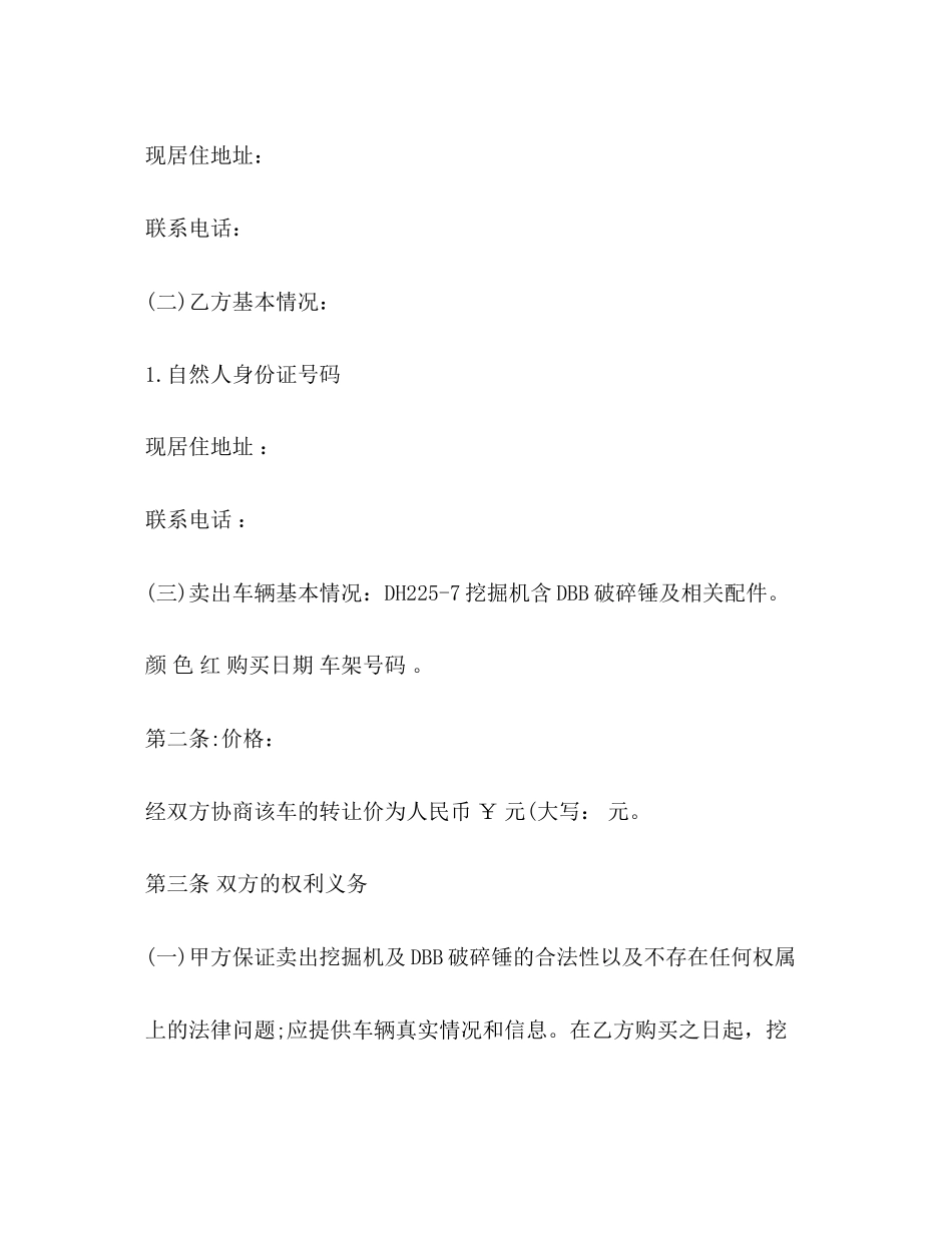 二手挖掘机买卖合同范本_第2页