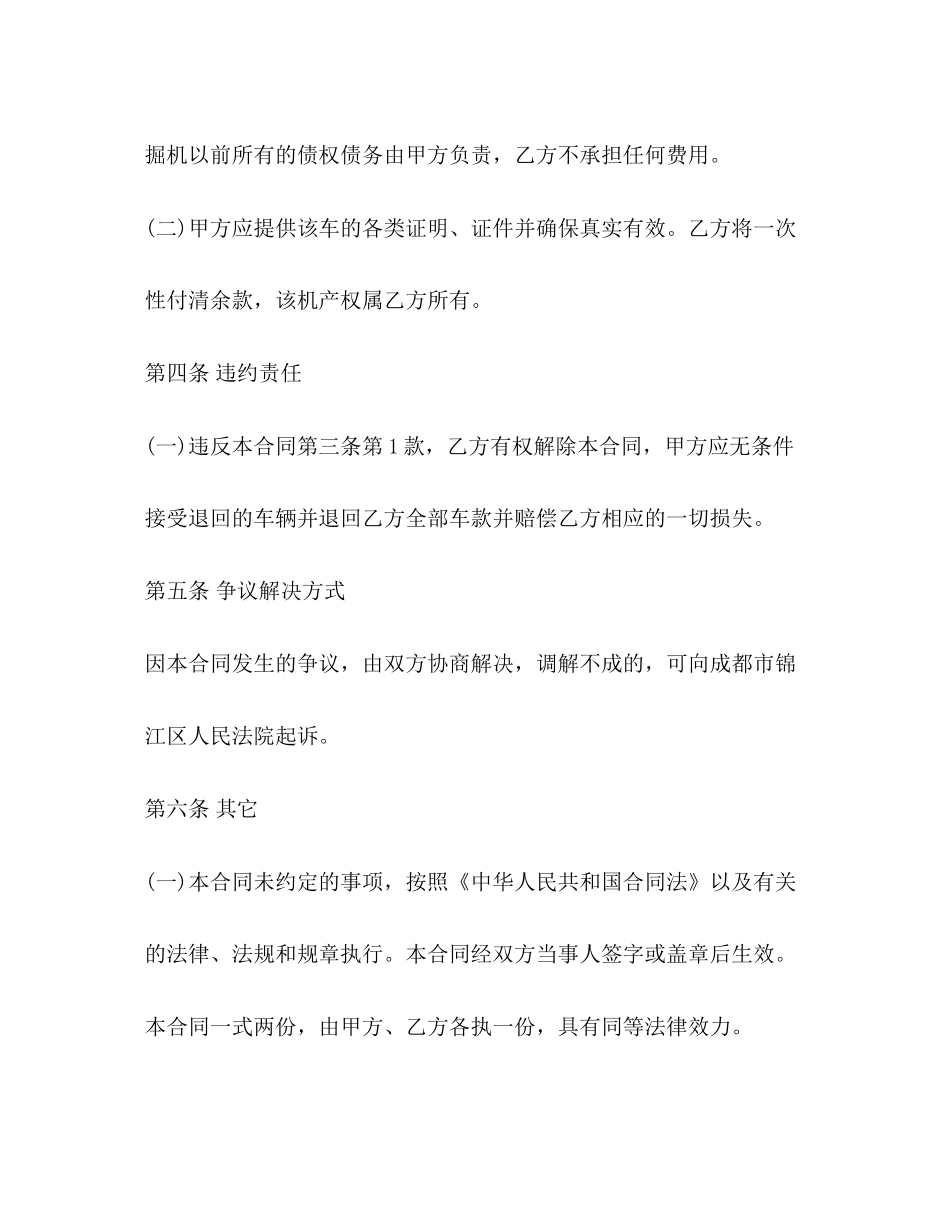 二手挖掘机买卖合同范本_第3页