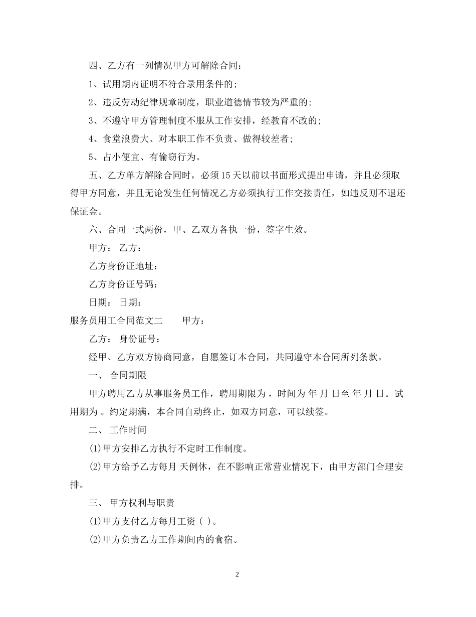 服务员用工合同范本_第2页