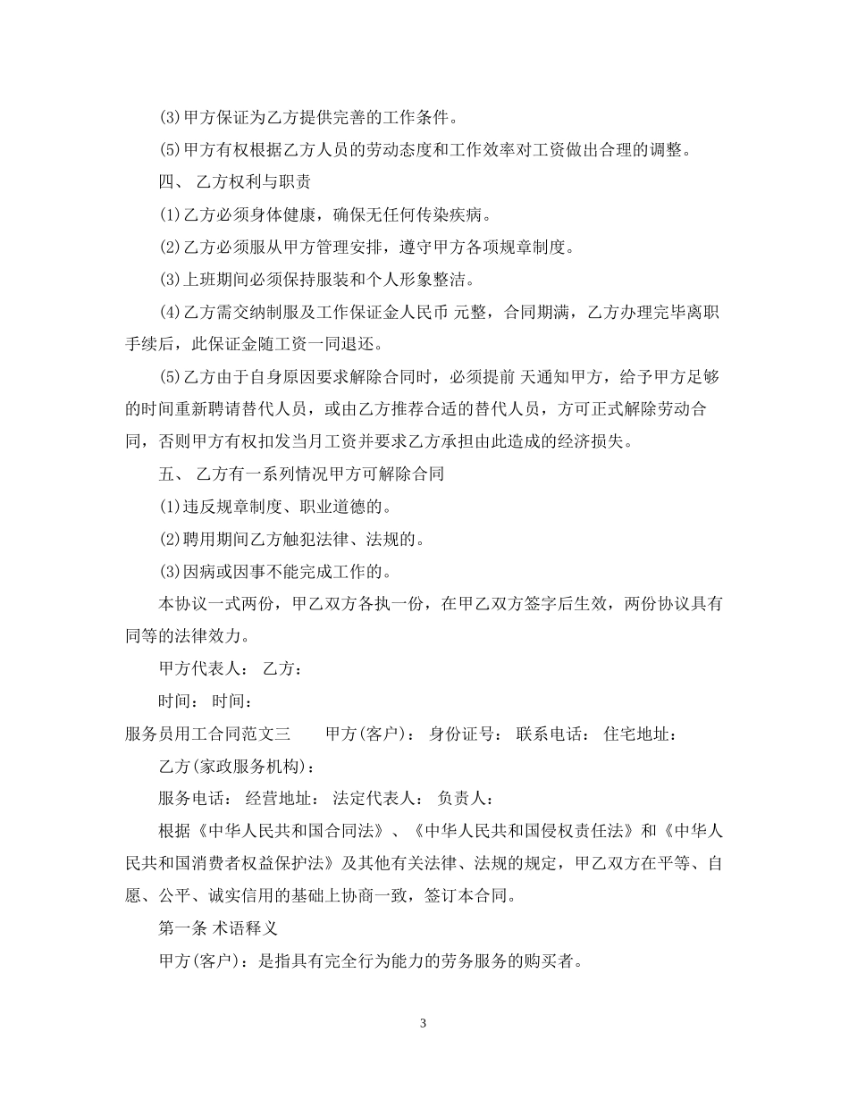 服务员用工合同范本_第3页