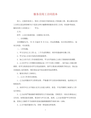 服务员用工合同范本