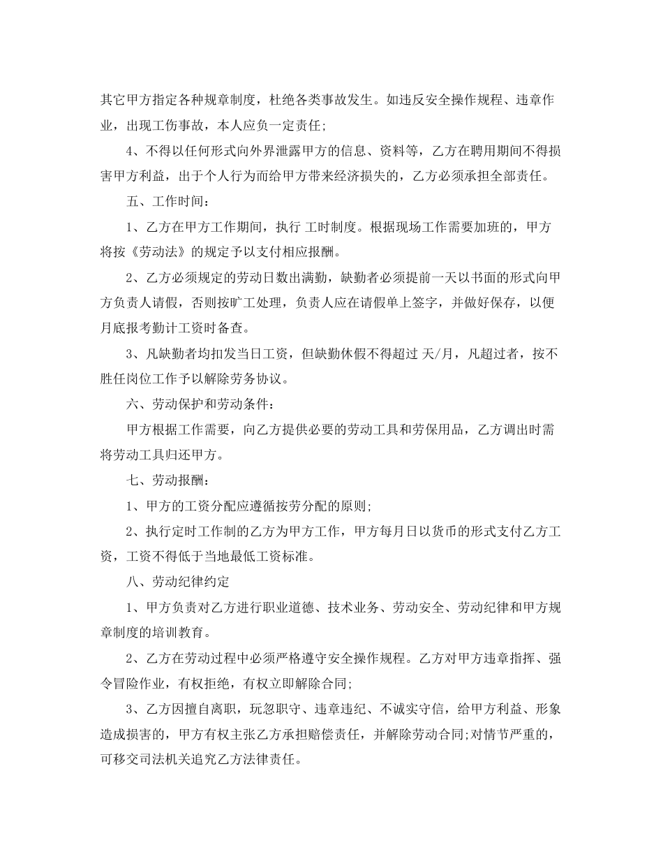 短期劳务合同_第2页