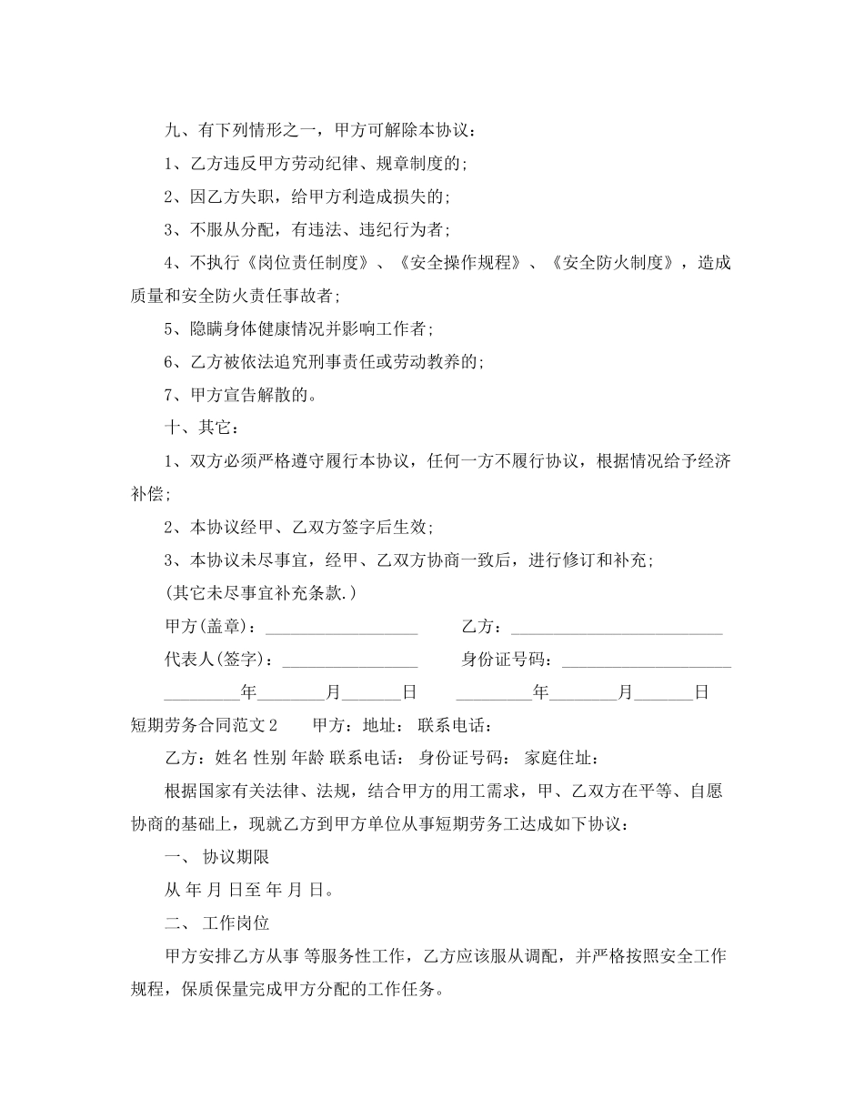 短期劳务合同_第3页