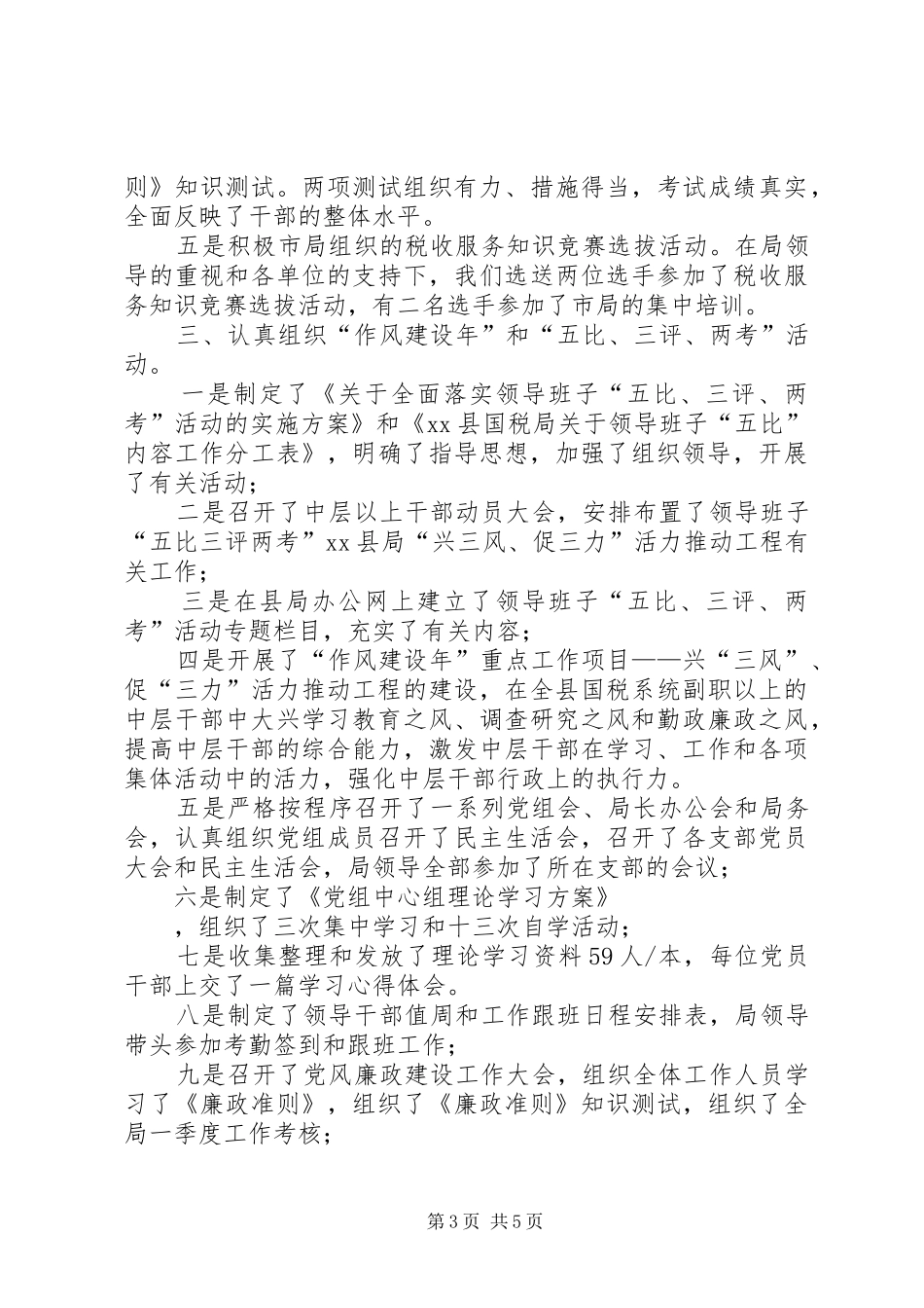 县国家税务局上半年人事教育工作总结_第3页